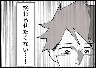 【漫画】自業自得…わかっていても家族でいられなくなるのは嫌だ！【僕と帰ってこない妻 Vol.427】