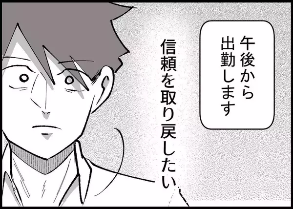 「【漫画】自業自得…わかっていても家族でいられなくなるのは嫌だ！【僕と帰ってこない妻 Vol.427】」の画像