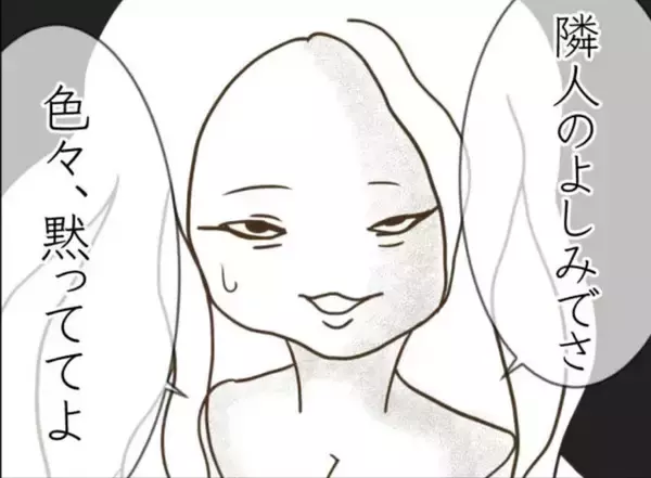 「【漫画】都合の悪いことはお金を渡すからだまってて？ 絶対にイヤ！【怖すぎる隣人 Vol.73】」の画像