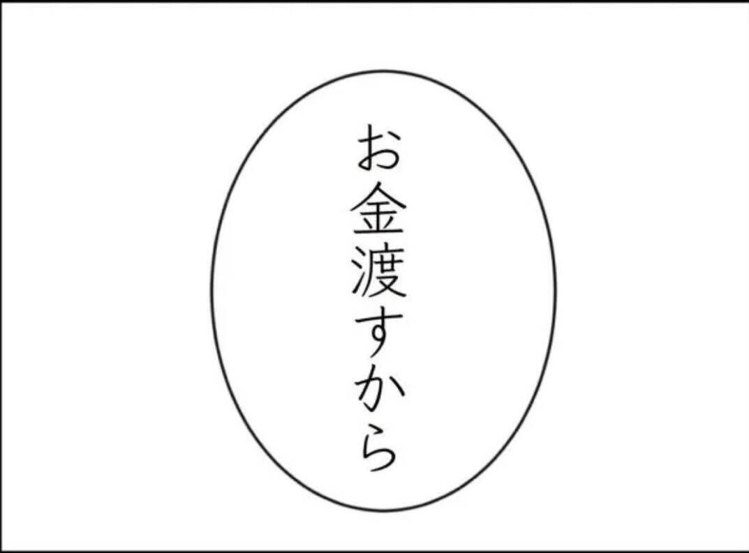 【漫画】都合の悪いことはお金を渡すからだまってて？ 絶対にイヤ！【怖すぎる隣人 Vol.73】