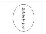 「【漫画】都合の悪いことはお金を渡すからだまってて？ 絶対にイヤ！【怖すぎる隣人 Vol.73】」の画像3