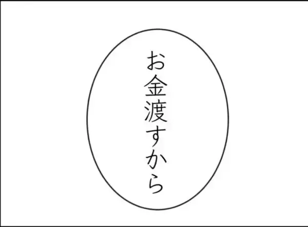 「【漫画】都合の悪いことはお金を渡すからだまってて？ 絶対にイヤ！【怖すぎる隣人 Vol.73】」の画像