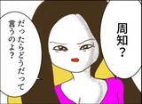 「【漫画】都合の悪いことはお金を渡すからだまってて？ 絶対にイヤ！【怖すぎる隣人 Vol.73】」の画像1