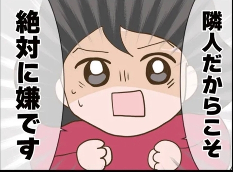 【漫画】都合の悪いことはお金を渡すからだまってて？ 絶対にイヤ！【怖すぎる隣人 Vol.73】の画像