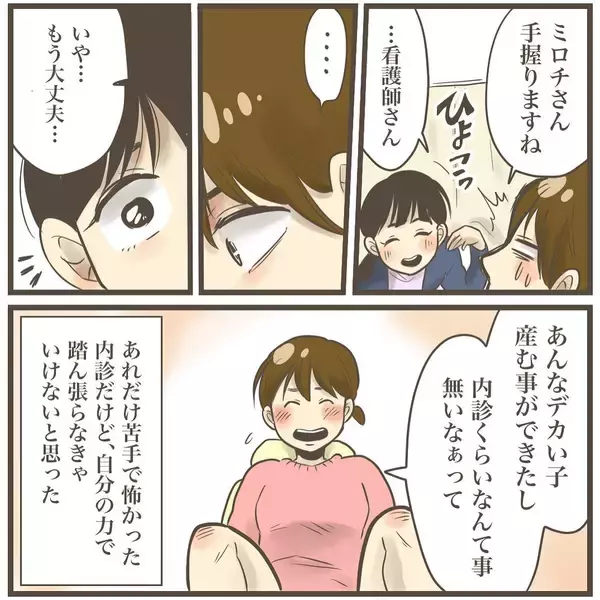 「「うちを選んでくれてありがとう」最後の内診で先生に掛けられた言葉に涙」の画像