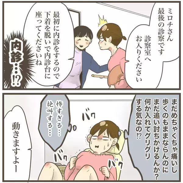 「「うちを選んでくれてありがとう」最後の内診で先生に掛けられた言葉に涙」の画像