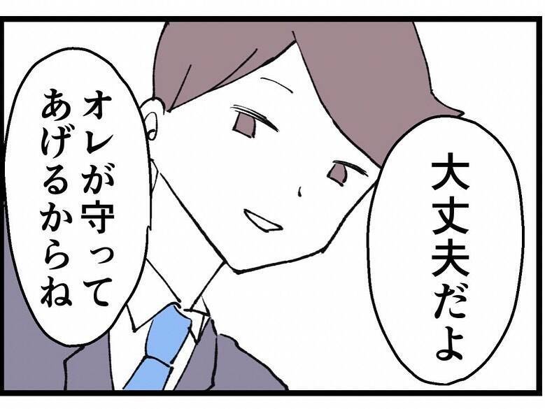 キザ山課長、策略により反田の男ランキング1位に　でも手に入れた途端に心変わり