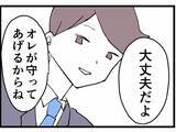 「キザ山課長、策略により反田の男ランキング1位に　でも手に入れた途端に心変わり」の画像3
