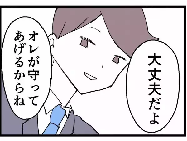 「キザ山課長、策略により反田の男ランキング1位に　でも手に入れた途端に心変わり」の画像