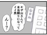 「キザ山課長、策略により反田の男ランキング1位に　でも手に入れた途端に心変わり」の画像12