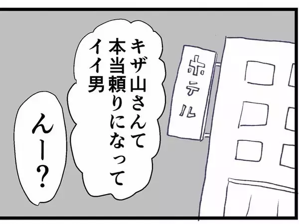 「キザ山課長、策略により反田の男ランキング1位に　でも手に入れた途端に心変わり」の画像