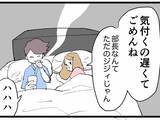 「キザ山課長、策略により反田の男ランキング1位に　でも手に入れた途端に心変わり」の画像13