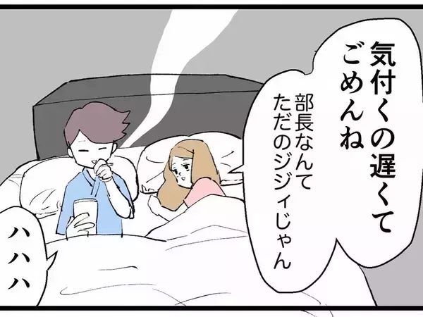 「キザ山課長、策略により反田の男ランキング1位に　でも手に入れた途端に心変わり」の画像