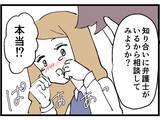 「キザ山課長、策略により反田の男ランキング1位に　でも手に入れた途端に心変わり」の画像2
