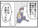 「キザ山課長、策略により反田の男ランキング1位に　でも手に入れた途端に心変わり」の画像1