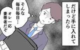 「キザ山課長、策略により反田の男ランキング1位に　でも手に入れた途端に心変わり」の画像16