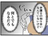 「キザ山課長、策略により反田の男ランキング1位に　でも手に入れた途端に心変わり」の画像8
