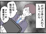 「キザ山課長、策略により反田の男ランキング1位に　でも手に入れた途端に心変わり」の画像10