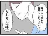 「キザ山課長、策略により反田の男ランキング1位に　でも手に入れた途端に心変わり」の画像15