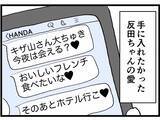 「キザ山課長、策略により反田の男ランキング1位に　でも手に入れた途端に心変わり」の画像9