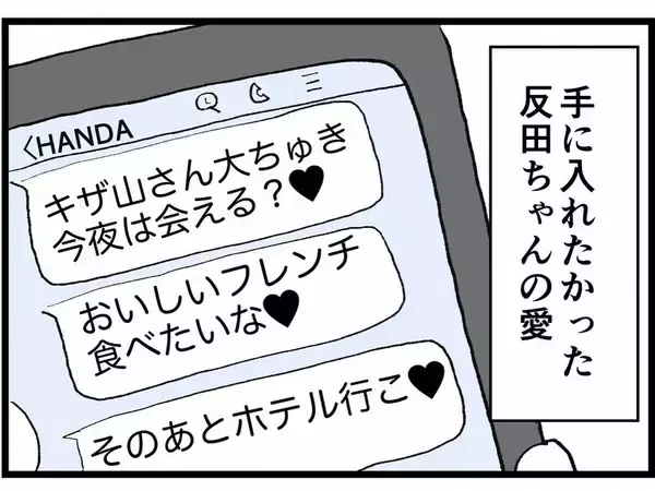 「キザ山課長、策略により反田の男ランキング1位に　でも手に入れた途端に心変わり」の画像
