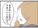 「キザ山課長、策略により反田の男ランキング1位に　でも手に入れた途端に心変わり」の画像5