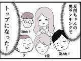 「キザ山課長、策略により反田の男ランキング1位に　でも手に入れた途端に心変わり」の画像7