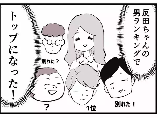 「キザ山課長、策略により反田の男ランキング1位に　でも手に入れた途端に心変わり」の画像