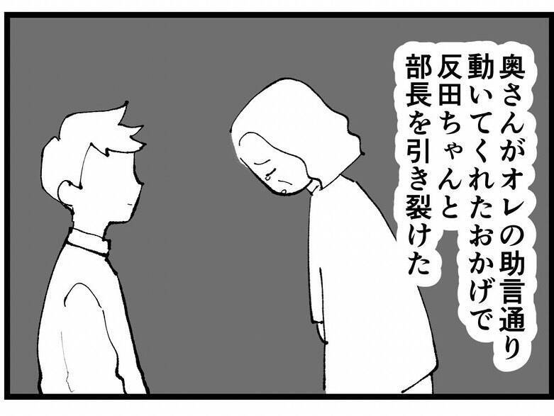 キザ山課長、策略により反田の男ランキング1位に　でも手に入れた途端に心変わり