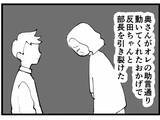 「キザ山課長、策略により反田の男ランキング1位に　でも手に入れた途端に心変わり」の画像6