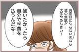 「【漫画】「大学を辞めて家から出ていけ」締め出し宣言を食らう妹【妹の人生が大転落 Vol.54】」の画像6