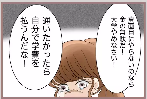 「【漫画】「大学を辞めて家から出ていけ」締め出し宣言を食らう妹【妹の人生が大転落 Vol.54】」の画像