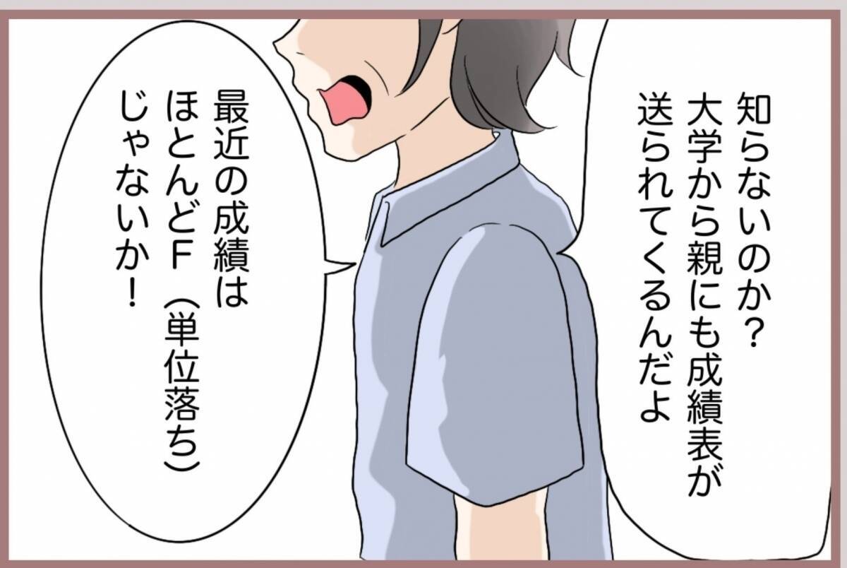 【漫画】「大学を辞めて家から出ていけ」締め出し宣言を食らう妹【妹の人生が大転落 Vol.54】