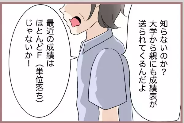 「【漫画】「大学を辞めて家から出ていけ」締め出し宣言を食らう妹【妹の人生が大転落 Vol.54】」の画像