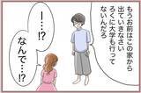 「【漫画】「大学を辞めて家から出ていけ」締め出し宣言を食らう妹【妹の人生が大転落 Vol.54】」の画像4