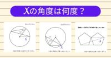 【角度当てクイズ Vol.2129】xの角度は何度？＜全3問＞