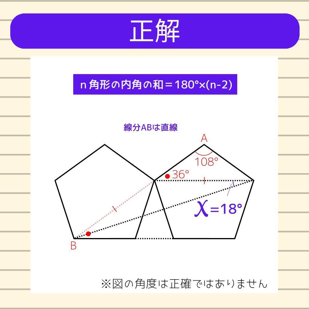 【角度当てクイズ Vol.2129】xの角度は何度？＜全3問＞