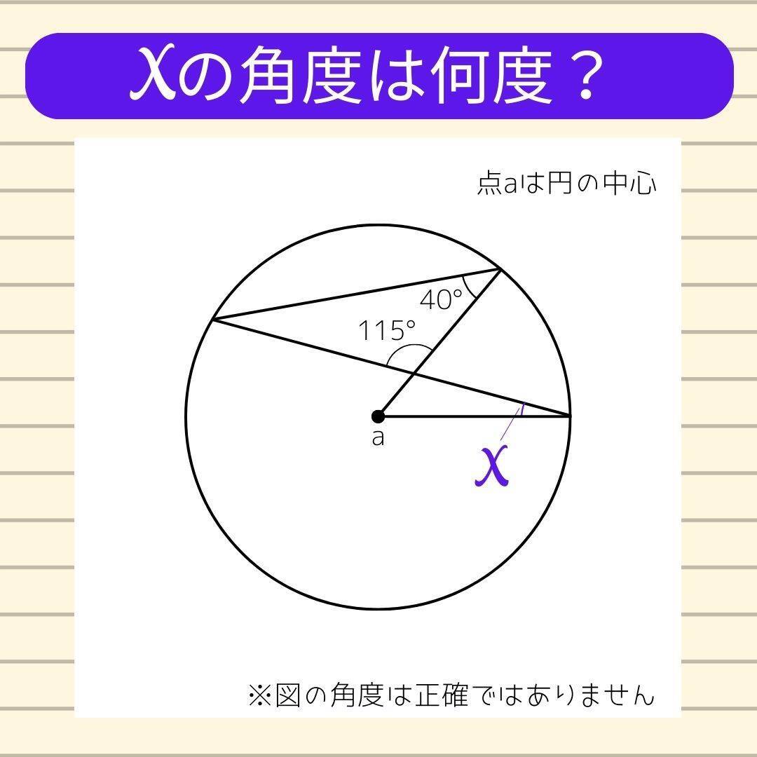 【角度当てクイズ Vol.2129】xの角度は何度？＜全3問＞