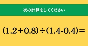 大人ならわかる？ 小学校の「算数」問題＜Vol.2032＞