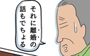 【漫画】母、もうすぐ70歳――父との間に離婚の話も出ているという…【ある日突然父が消えました Vol.11】の画像