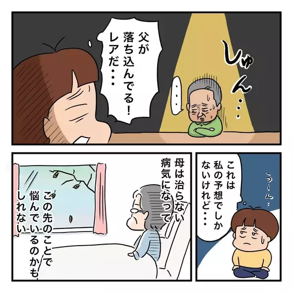 「母、もうすぐ70歳――父との間に離婚の話も出ているという…」の画像