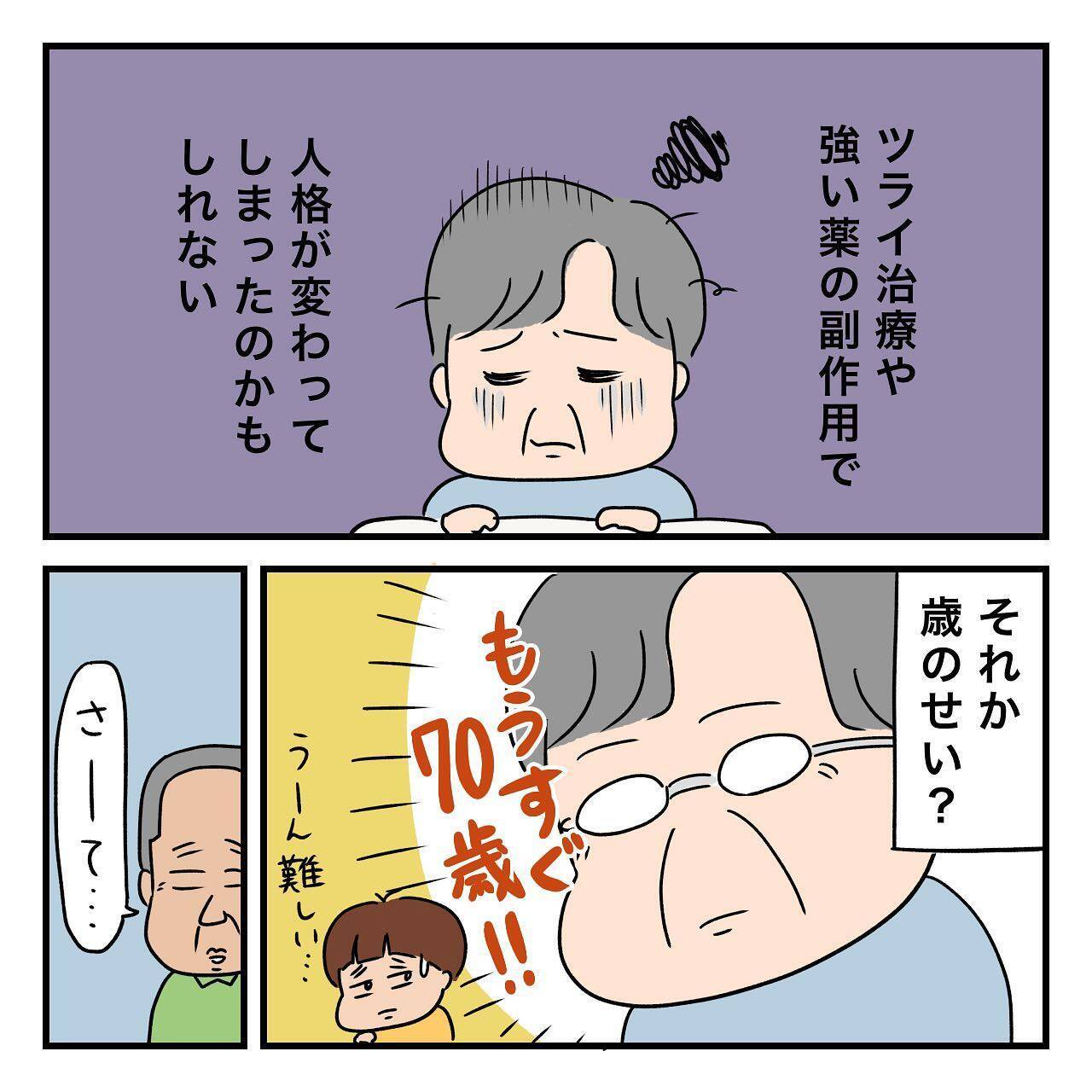 母、もうすぐ70歳――父との間に離婚の話も出ているという…