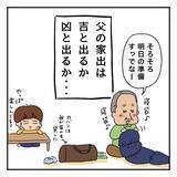 「母、もうすぐ70歳――父との間に離婚の話も出ているという…」の画像9