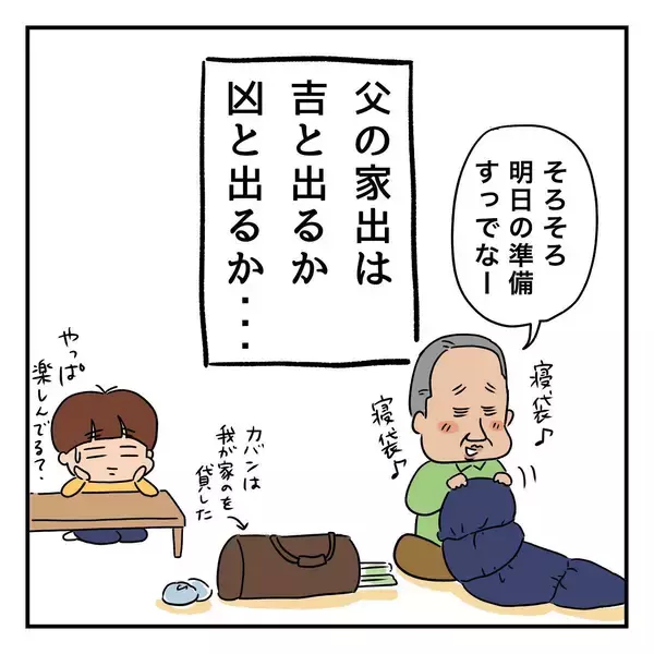 「母、もうすぐ70歳――父との間に離婚の話も出ているという…」の画像