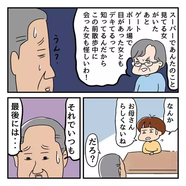 「母、もうすぐ70歳――父との間に離婚の話も出ているという…」の画像
