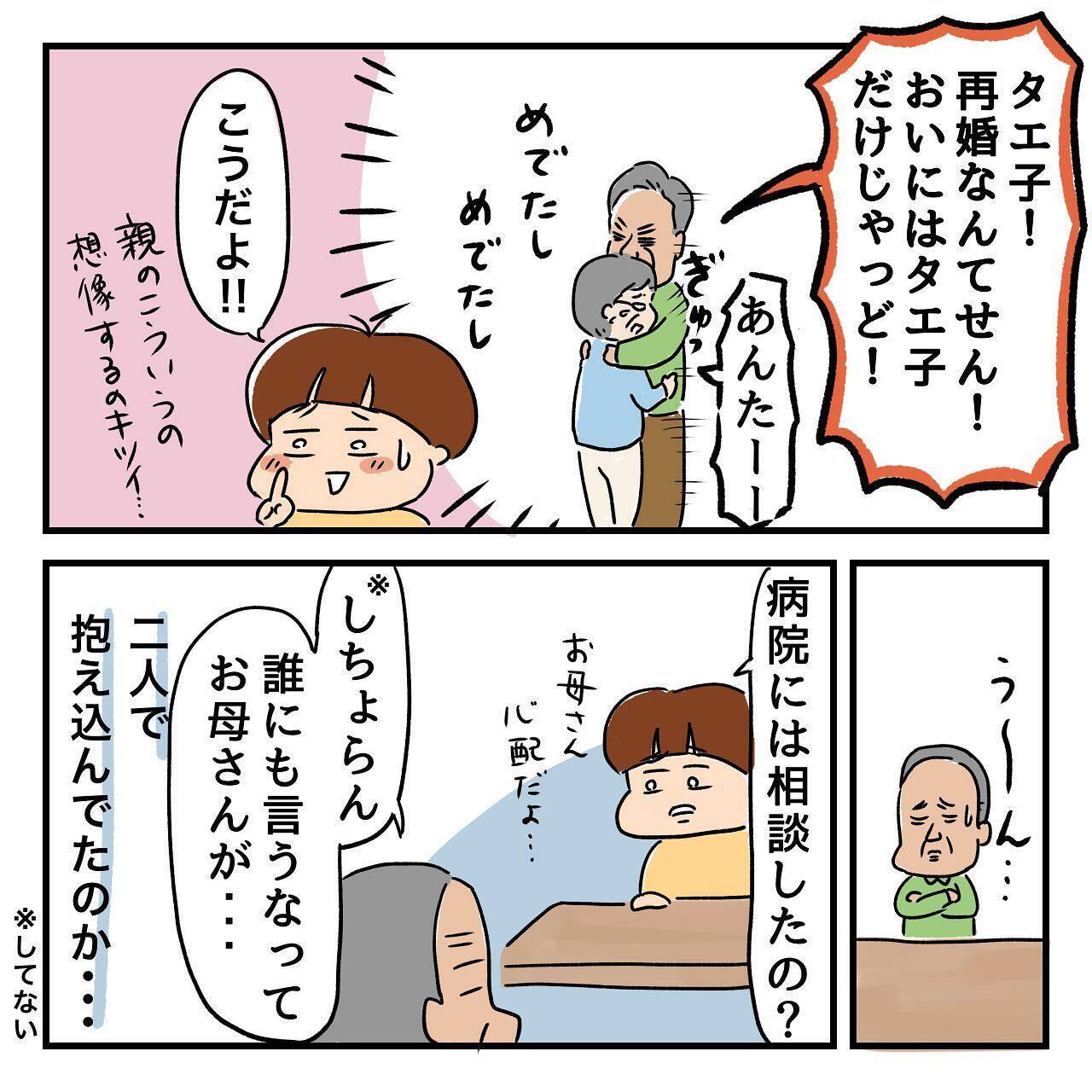 母、もうすぐ70歳――父との間に離婚の話も出ているという…