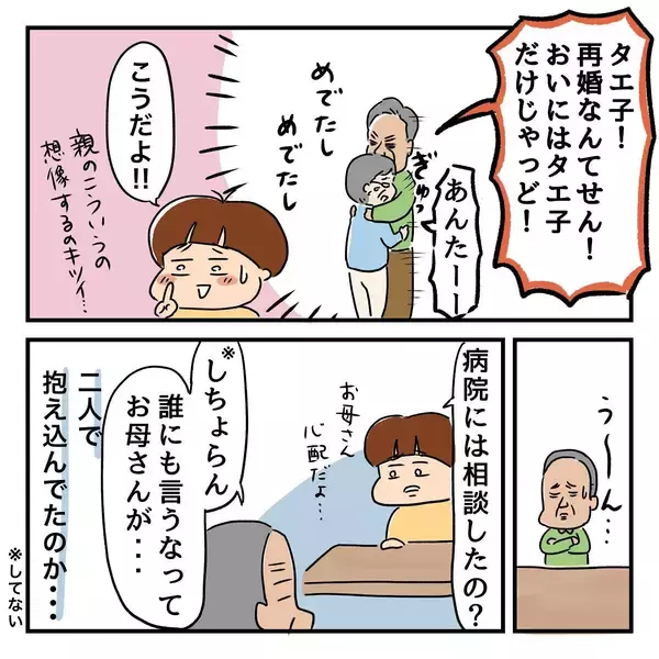 「母、もうすぐ70歳――父との間に離婚の話も出ているという…」の画像