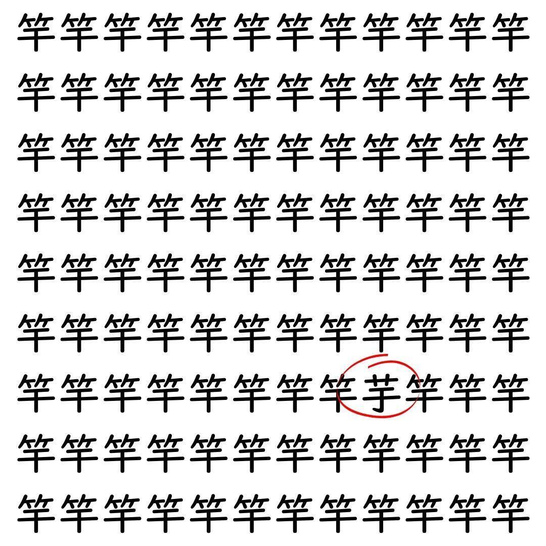 【漢字探し】ずらっと並んだ「竿」の中にまぎれた別の漢字一文字は？