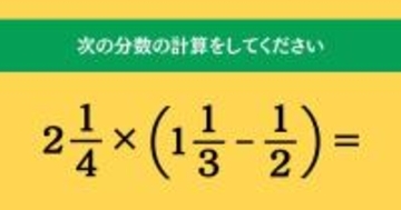 大人ならわかる？ 小学校の「算数」問題＜Vol.2109＞