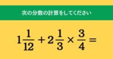 大人ならわかる？ 小学校の「算数」問題＜Vol.2117＞